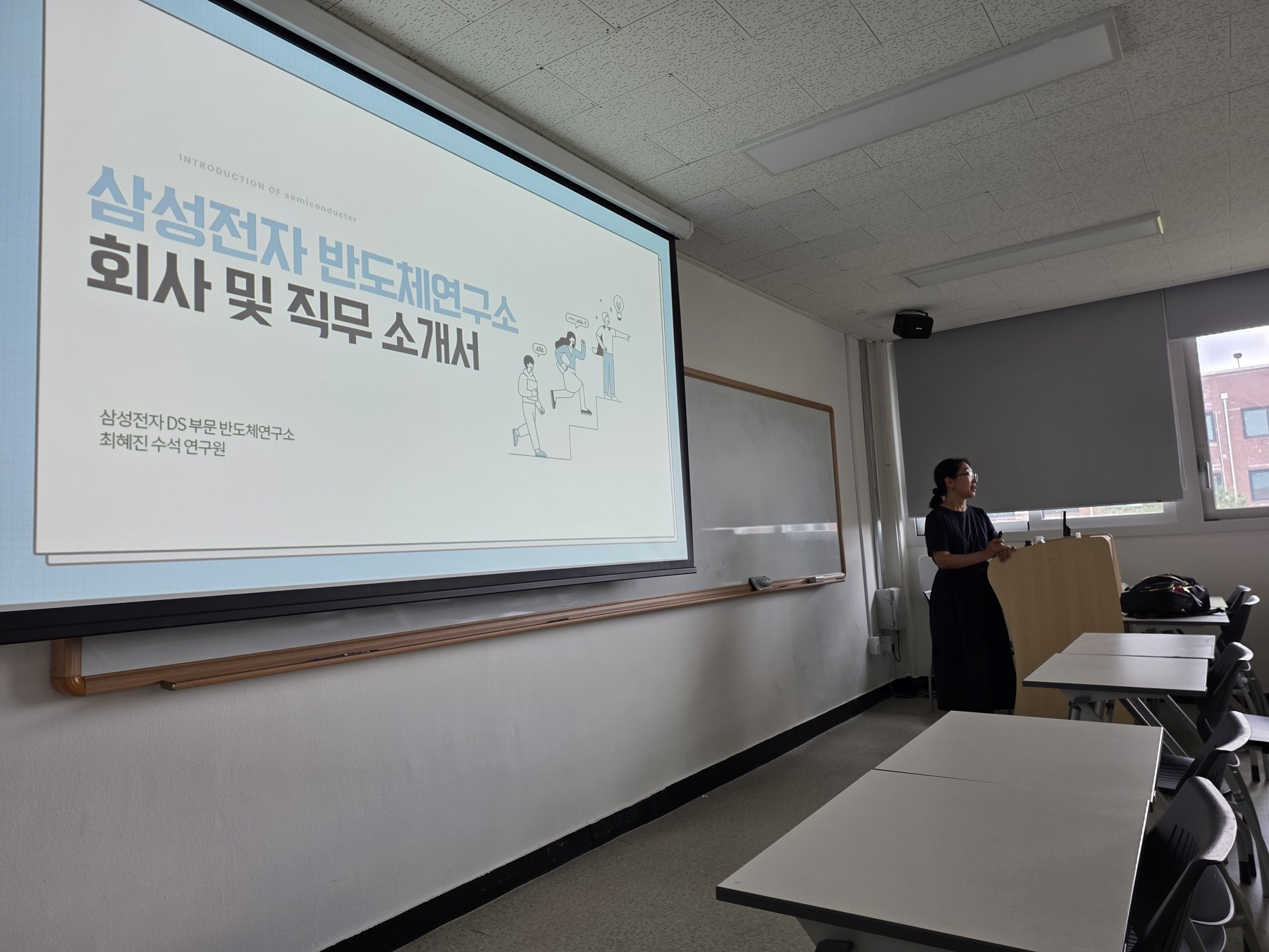 An inspiring career talk by Dr. Hye-Jin Choi (Samsung Electronics)