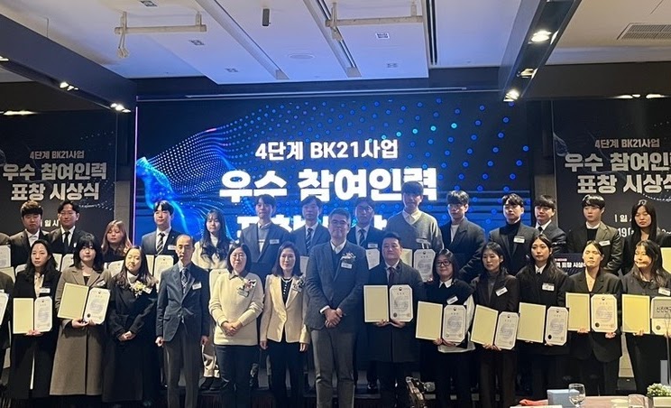 Ministerial Prize as an Outstanding BK21 Researcher